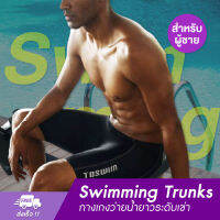 TOSWIM Black Silver S-1 กางเกงว่ายน้ำยาวระดับเข่าแบบมืออาชีพ Professional swimming trunks/training pants