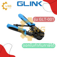 คีมเข้าหัวสายแลน Lan/สายโทรศัพท์ GLINK รุ่น GLT-001