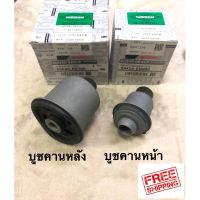 Nissan นิสสัน บูชคานหน้า บูชคานหลัง บูชปีกนก Nissan Tiida C11, Sylphy B17 จัดส่งฟรีไม่ต้องใช้โค้ด รถNissan รถนิสสัน รถนิสัน