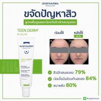 TEEN DERM ALPHA-pure ลดสิวอักเสบ สิวอุดตัน