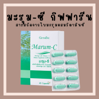 (ส่งฟรี) มะรุม แคปซูล มะรุมซี ผสมวิตตามินซี ชนิดแคปซูล Giffarine Marum-C