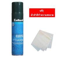 Collonil Nano Pro Spray 300 ml. สเปรย์ป้องกันฝุ่น น้ำ เชื้อรา รังสียูวี สำหรับผ้าแคนวาส เดนิม หนัง แถมฟรีผ้าสำลีเช็ดกระเป๋า 1 ผืน