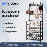 Isidoro ชั้นวางรองเท้าอเนกประสงค์ 4/5ชั้น กว้าง60/80ซม ราวแขวนเสื้อ ที่แขวนผ้า ขั้นวางรองเท้า สแตนเลส ชันวางรองเท้า กล่องรองเท้า