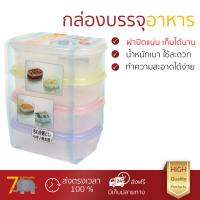 แพคสุดคุ้ม กล่องบรรจุอาหาร  ชุดกล่องอาหาร SUPER PACK 517 4ชิ้น/ชุด ปิดสนิทมิดชิดกว่าเดิม ปลดล๊อคได้ง่าย ๆ ในจังหวะเดียว ทนทาน ล้างทำความสะอาดง่าย จัดส่งฟรี มีเก็บเงินปลายทาง