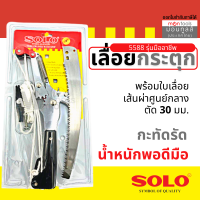 SOLO 300AL / 300ND / 5588 / 4588 ด้ามอลูมิเนียมเครื่องมือทำสวน 1.66 ถึง 3 เมตร เหล็กแข็งแรง มีระบบล็อคด้วยการหมุนชิ้นงานตามเข็ม-ทวนเข็ม  by Montools