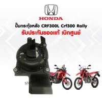 โครงมอเตอร์พัดลมระบายความร้อน Honda crf300l / crf300rally ของใหม่ เบิกศูนย์