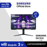 [จัดส่งฟรี] SAMSUNG Gaming Monitor รุ่น LS27AG320NEXXT หน้าจอ 27 นิ้ว with165hz refresh rate