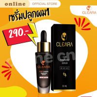 Cleara เคลียร่า เซรั่มปลูกผม ขนาด 15 ml. (ขนาดใหม่) ส่งฟรี