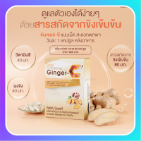 ?ส่งฟรี?มีโปร? ขิง ผสมวิตามินซี  จินเจอร์-ซี Ginger-C ต้านไวรัส ขับลม ข้อเข่าเสื่อม ปวดประจำเดือน