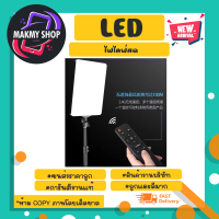 ไฟ LED สำหรับไลฟ์สด ไฟไลฟ์สด สว่าง พร้อมรีโหมดควบคุม ไฟ LED พร้อมส่ง (210466)