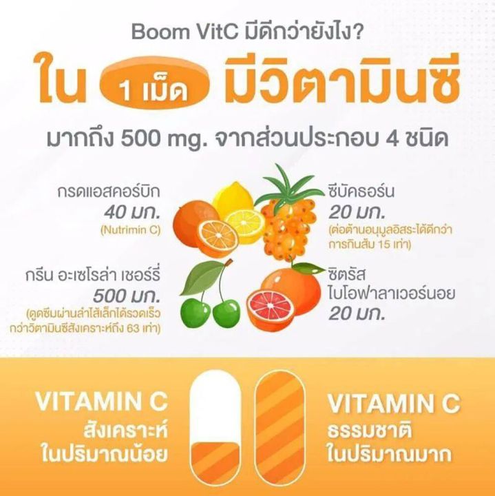 boom-vit-c-complex-วิตามิน-ซี-จากธรรมชาติ-acerola-cherry-citrus-bioflavonoid-ผลิตภัณฑ์เสริมอาหาร-เพื่อสุขภาพ-จำนวน-1-กระปุก-30-เม็ด