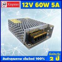 TVC Power Supply 12V/หม้อแปลง 12 โวลต์ 60W รับประกันสินค้า 2 ปี หม้อแปลง 12 โวลต์ ใช้งานได้กับไฟLED