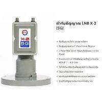 LNB PSI X-2 5G Protect (ป้องกันคลื่น 5G รบกวนสัญญาณทีวีดาวเทียม)