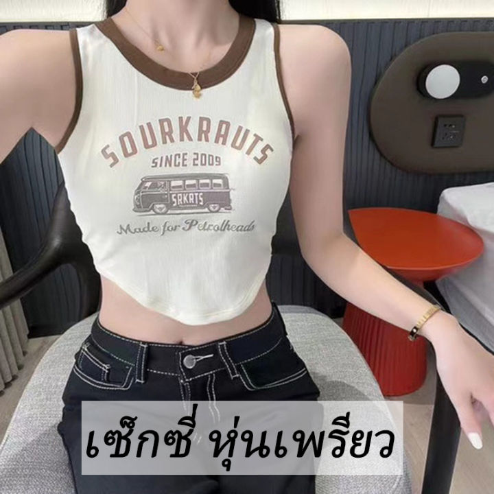 พร้อมส่งในไทย-แฟชั่นผู้หญิง-เสื้อกร้ามy2k-คอกลม-มีฟองในตัว-พร้อมถุงซิป-8844