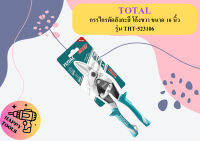 Total กรรไกรตัดสังกะสี โค้งขวา ขนาด 10 นิ้ว รุ่น THT-523106 ( Aviation Snip ) ถูกที่สุด