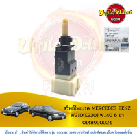 สวิตช์ไฟเบรกสำหรับ MERCEDES BENZ E CLASS โฉม W210 และ S CLASS โฉม W140 ยี่ห้อ MEYLE (6 PIN) [014 899 0024]