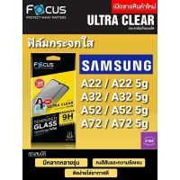 ฟิล์มกระจก Focus Samsung S21 FE/A73/A53/A52s/A52/A33/A23/A13/A22/A32/A72/S20 FE/A71/M32/M22M12 กระจกใสไม่เต็มจอ