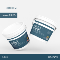 5KG บอแรกซ์ บริสุทธิ์ ทำสไลม์ น้ำยาทำความสะอาดอเนกประสงค์ (น้ำประสานทอง) / Pure Borax decahydrate - Chemrich