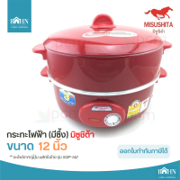 BAHN กะทะไฟฟ้าเคลือบมีซึ้ง Misushita (ขนาด 12 นิ้ว, 1000W) รุ่น SGP-142