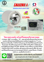 ไฟฉายทรงพลัง พร้อมรีโมทคอนโทรลควบคุม XENON SPOTLIGHT 24V. Lalizas