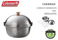 COLEMAN JP COMPACT SMOKER หม้ออบรมควัน