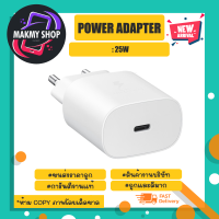 Adapter 25W อะแดปเตอร์ power adpter หัวชาร์จ 25วัตถ์ USB-C แท้พร้อมส่ง (140366)