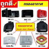 กรองอากาศ 411,GX35,260,767,328,5200,1700 เครื่องตัดหญ้า เครื่องพ่นยา เครื่องเลื่อยยนต์ คุณภาพดี