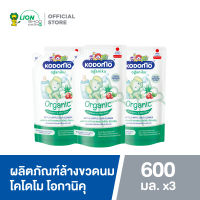 KODOMO Oganiku โคโดโม โอกานิคุ ผลิตภัณฑ์ล้างขวดนม 600 มล. ถุงเติม 3 ถุง