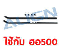 อะไหล่ฮอ ขาสกีอลู Skid Pipe H50090 อุปกรณ์เฮลิคอปเตอร์ Rc Align T-rex Rc