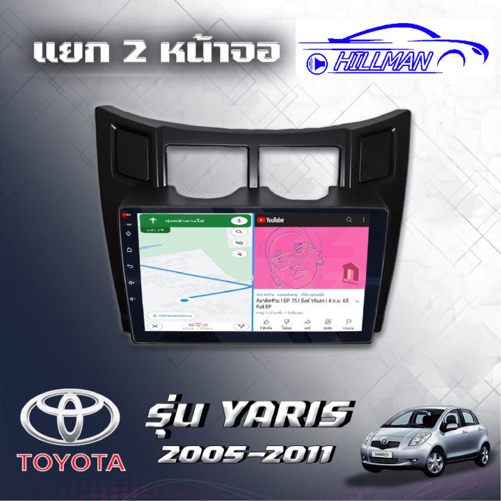 จอandriodตรงรุ่นtoyota-yaris-08-13-gen1-wifi-เวอร์ชั่น10-แบ่ง2จอได้-หน้าจอขนาด9นิ้ว-เครื่องเสียงรถยนต์-จอแอนดรอยติดรถยน