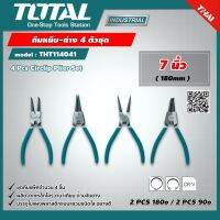 TOTAL ?? คีมหนีบ-ถ่าง THT114041 4 ตัวชุด ขนาด 7 นิ้ว 180mm ( 4PCS CIRCLIP PLIER SET ) คีม อุปกรณ์ช่าง เครื่องมือ