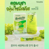 *พร้อมส่ง Teazen* Kombucha องุ่นไซมัสคัส ผงชง แบ่งขายเป็นซอง รสใหม่ถูกใจใช่เลย ละลายง่าย ชงได้ในน้ำเย็น