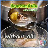 กระบวยสแตนเลสหนาอย่างดี คุณภาพดี พร้อมจัดส่ง กระบวยน้ำซุบ Spoon with oil filter