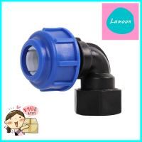 ข้องอสวมล็อก PE เกลียวใน TOWAI 20 มม.X1/2 นิ้ว สีดำ-น้ำเงินPE COMPRESSION ELBOW FITTING FPT TOWAI 20MMX1/2IN BLACK-BLUE **คุณภาพดี**