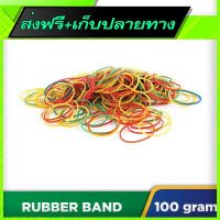 ◼️ส่งฟรี [ทั้งร้าน] Free Shipping Colorful Rubber Band 38mm (100g) Fast shipping from Bangkok