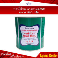 ท่อน้ำไทย กาวทาท่อPVC ขนาด 500 กรัม