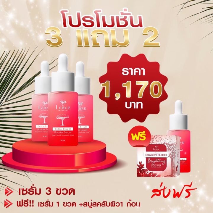 ส่งฟรี-ของแท้-laiyar-serum-เซรั่มไลยา-บำรุงปรับผิวหน้ากระจ่างใส-สิว-ฝ้า-กระ-จุดด่างดำ-รอยดำ-รอยแดง