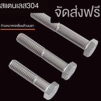 304สแตนเลสครึ่งฟันสกรูหกเหลี่ยมสกรูครึ่งเกลียวสกรูครึ่งหัวเข็มขัด M20m22m24m27 * 60/80สากล