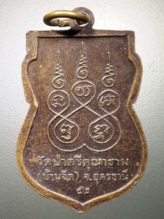 เหรียญเสมาพระพุทธหลวงพ่อตัน-วัดป่าศรีคุณาราม-บ้านจีต-จังหวัดอุดรธานี-สร้างปี-2552