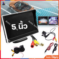 【มีสินค้า】5 นิ้ว LCD HD หน้าจอ หน้าจอ ถ้วยดูด รถ กล้องมองหลังสำรองย้อนกลับที่จอดรถ Camera เป็นแบบตั้ง ติดคอนโซลหรือกระจกได้ ต่อกล้องมองหลัง หรือ ดูทีวีดิจิตอล