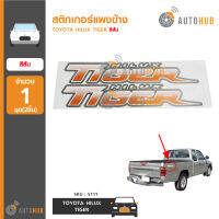 AUTOHUB สติ๊กเกอร์แผงข้าง HILUX TIGER ส้ม (2 ข้าง)