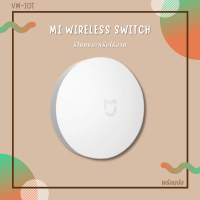 สวิทช์ไร้สาย รีโมทไร้สาย MI WIRELESS SWITCH (รับประกันศูนย์ไทย)