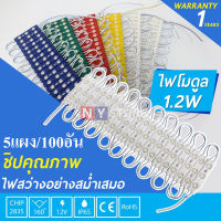 ไฟLED ไฟโมดูล​ LED 1.2W 2835 12V 3เม็ดไฟ 63*13 LED Module ไฟป้ายอักษรณ์ ไฟงานป้าย กันน้ำ ( ราคา 5แผง100ดวง )