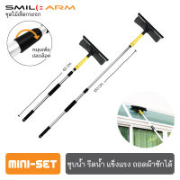 [มินิเซ็ท-ส่งฟรี] SmileArm® ไม้เช็ดกระจก ผ้าไมโครไฟเบอร์+ยางรีดน้ำ 2in1 ที่เช็ดกระจก ล้างกระจกรถ ยางรีดกระจก