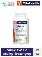 VitaHealth Calcium 600+D 60เม็ด แคลเซียม