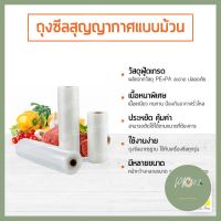 PlasticPro ถุงซีลสุญญากาศลายนูน ขนาด 25 x 500 ซม. Sealing Bag ด่วน ของมีจำนวนจำกัด ร้าน PP702