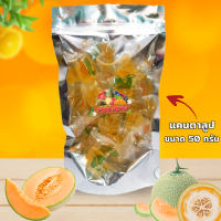 เยลลี่แคนตาลูป 50กรัม - Cantaloupe Jelly 50g ?เยลลี่ผลไม้ หอม อร่อย เคี้ยวหนึบๆ