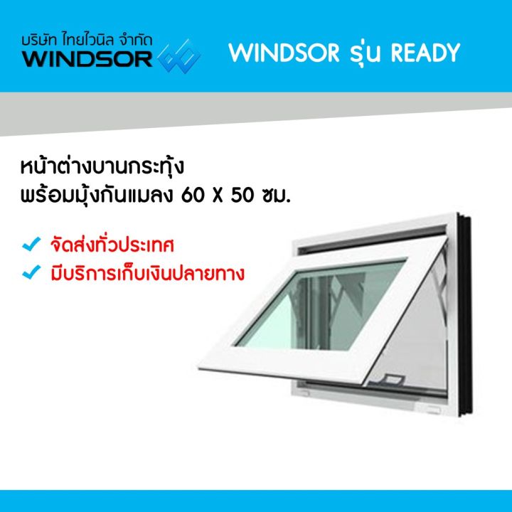 promotion-คุ้มที่สุด-หน้าต่างบานกระทุ้ง-พร้อมมุ้งกันแมลง-windsor-รุ่น-ready-60-x-50-ซม-ราคาดี-อุปกรณ์-สาย-ไฟ-ข้อ-ต่อ-สาย-ไฟ-อุปกรณ์-ต่อ-สาย-ไฟ-ตัว-จั๊-ม-สาย-ไฟ