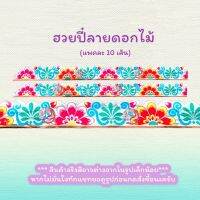 กระดาษลายลูกไม้จีนตกแต่งขอบ (ฮวยปี๋)