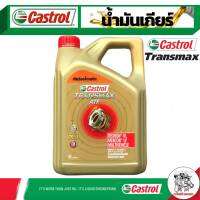 น้ำมันเกียร์ ออโต้ Castrol Transmax ATF Dexron®-VI Mercon® LV น้ำมันเกียร์ออโตเมติก สังเคราะห์แท้ ปริมาณ 4 ลิตร